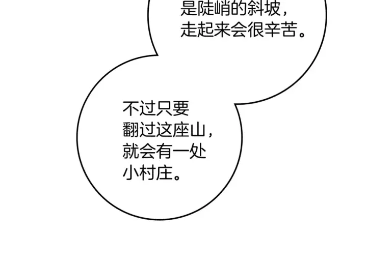 《橡树之下》第100话 滑坡图85