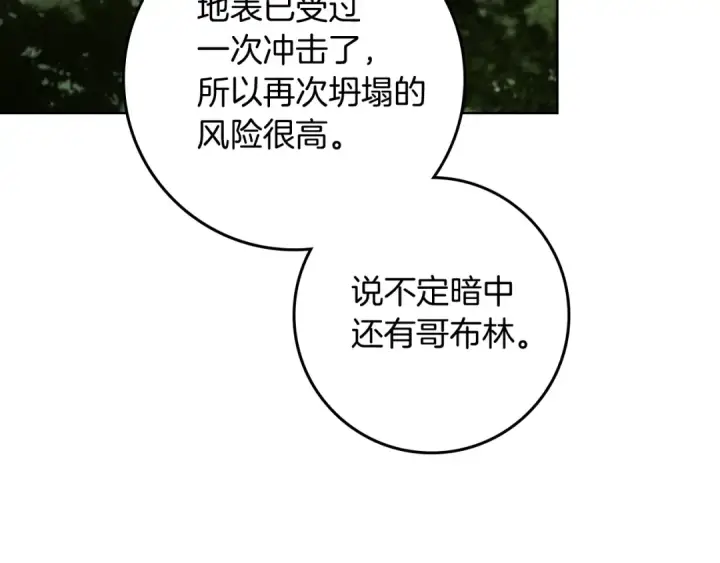 《橡树之下》第101话 孤身一人图102