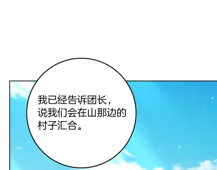 《橡树之下》第101话 孤身一人图103