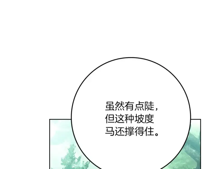《橡树之下》第101话 孤身一人图122