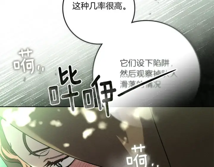 《橡树之下》第101话 孤身一人图130
