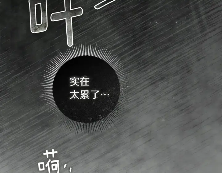 《橡树之下》第101话 孤身一人图132