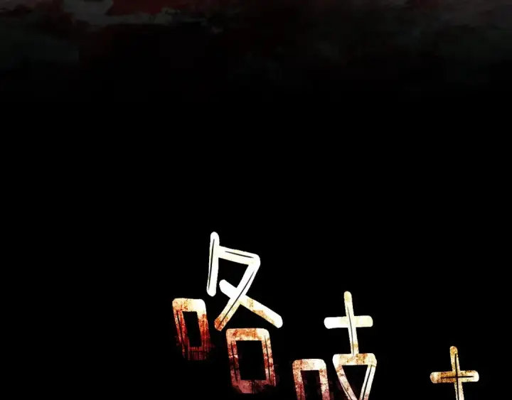 《橡树之下》第101话 孤身一人图194