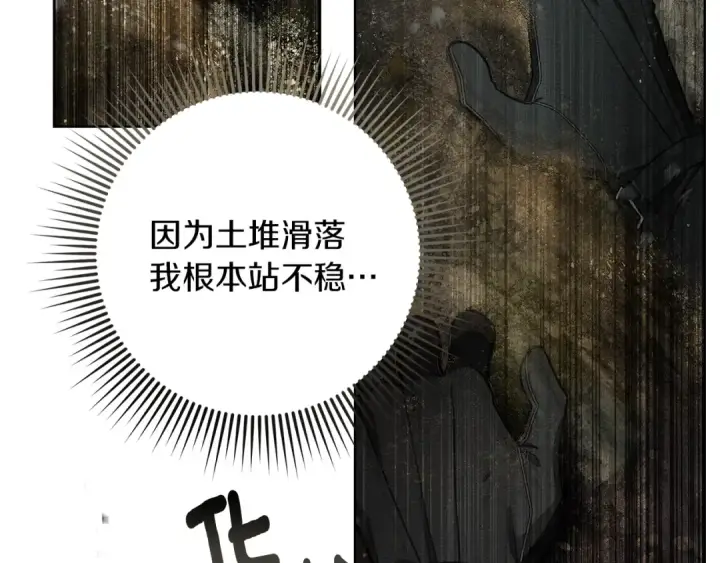 《橡树之下》第101话 孤身一人图21