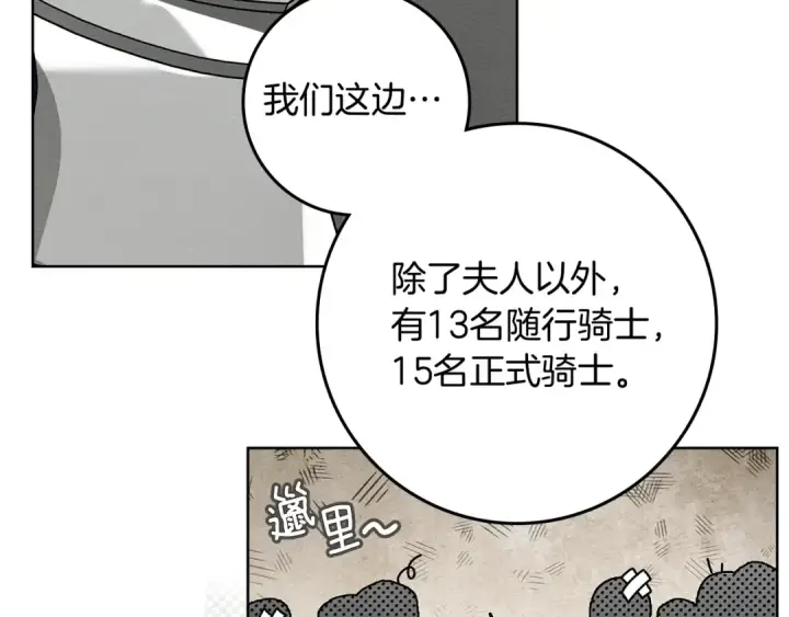 《橡树之下》第101话 孤身一人图95