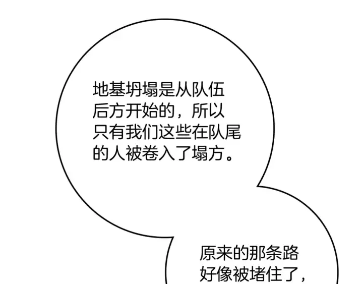 《橡树之下》第101话 孤身一人图97