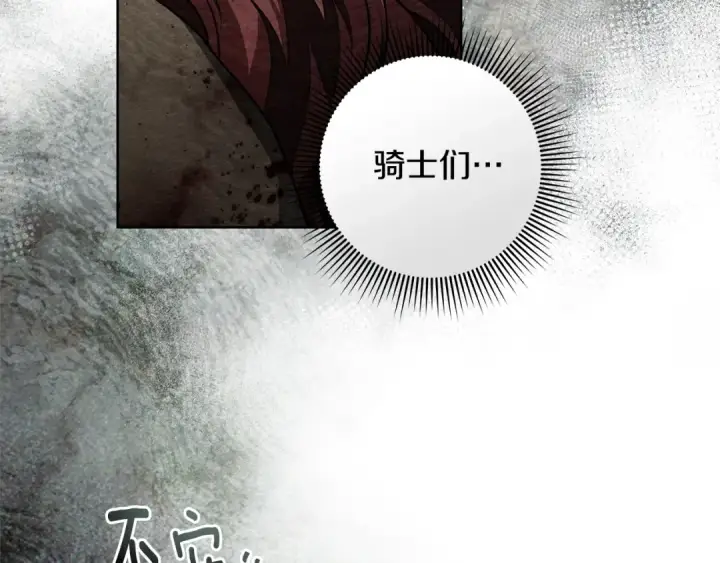 《橡树之下》第102话 神秘白马图10