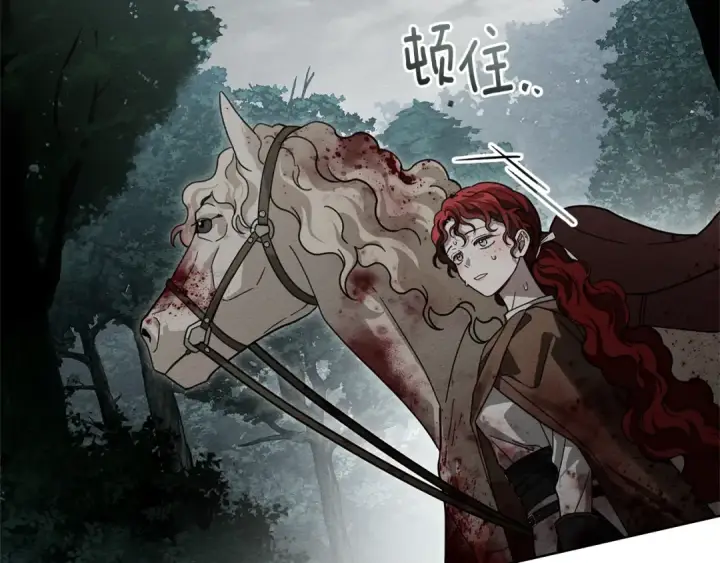 《橡树之下》第102话 神秘白马图102