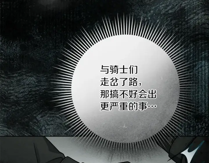 《橡树之下》第102话 神秘白马图14