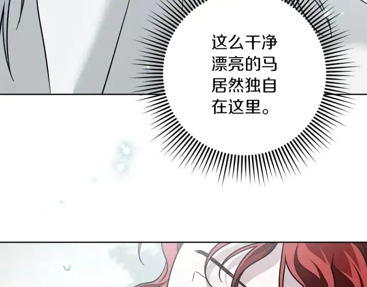 《橡树之下》第102话 神秘白马图148