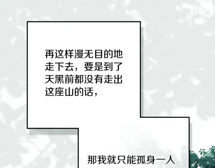 《橡树之下》第102话 神秘白马图53