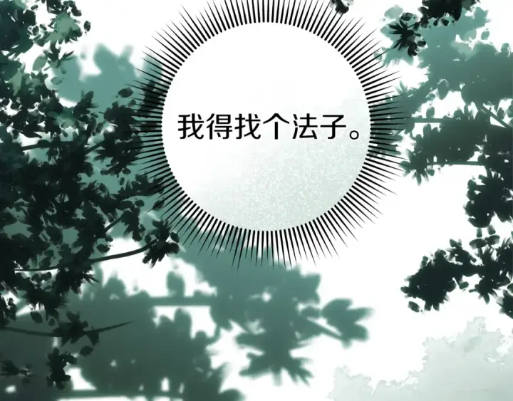 《橡树之下》第102话 神秘白马图55