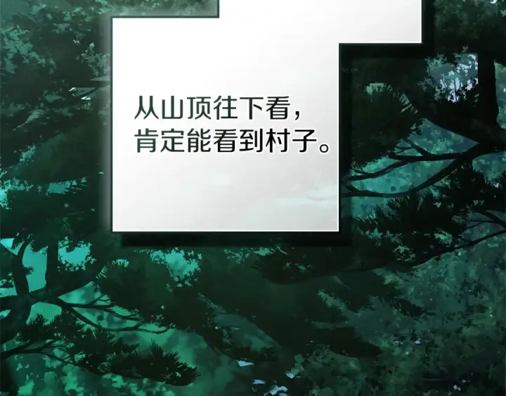 《橡树之下》第102话 神秘白马图63