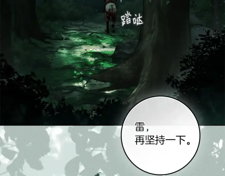 《橡树之下》第102话 神秘白马图65