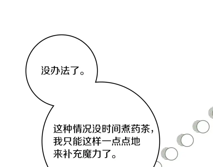 《橡树之下》第102话 神秘白马图92