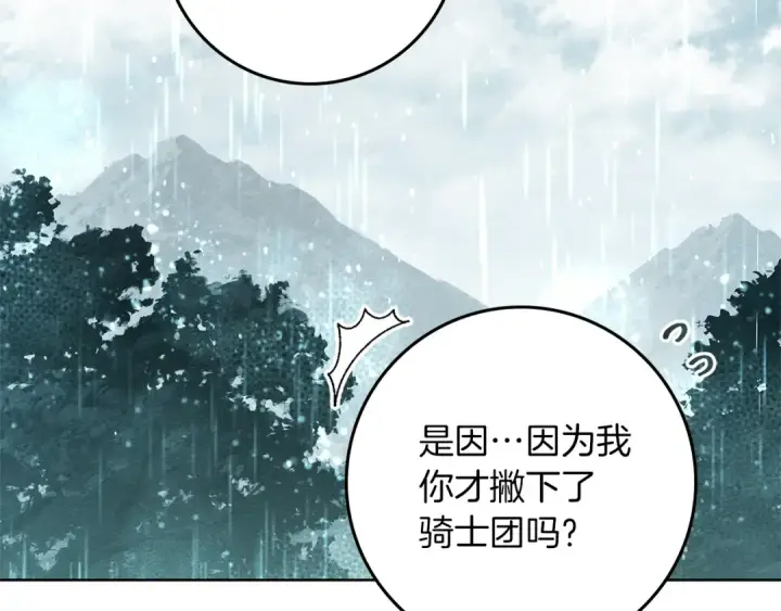 《橡树之下》第103话 避雨图101