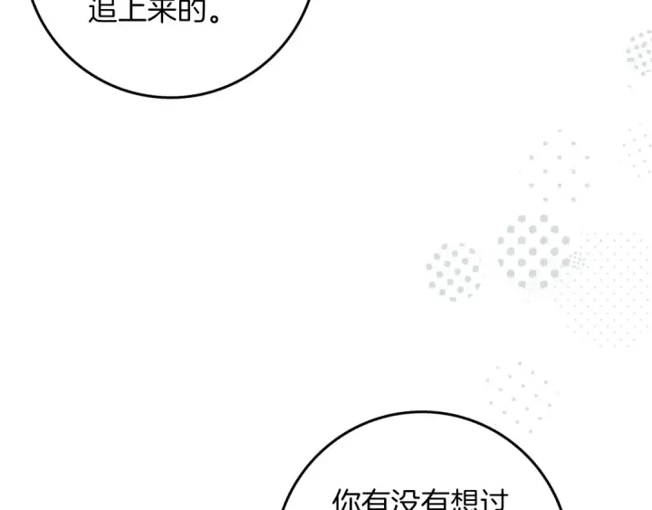 《橡树之下》第103话 避雨图106
