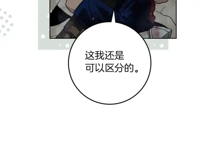 《橡树之下》第103话 避雨图108