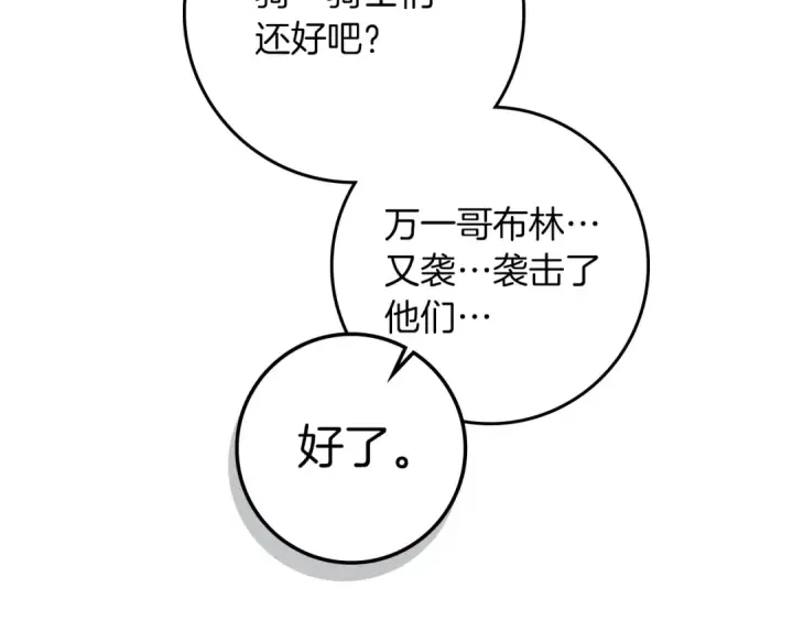 《橡树之下》第103话 避雨图111