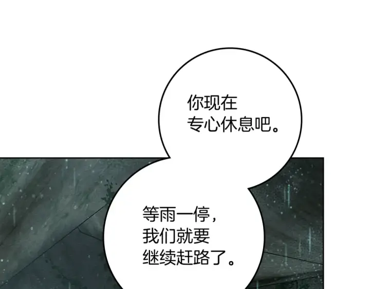 《橡树之下》第103话 避雨图113