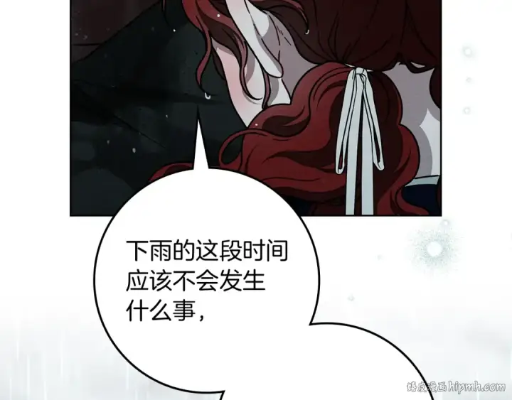 《橡树之下》第103话 避雨图120