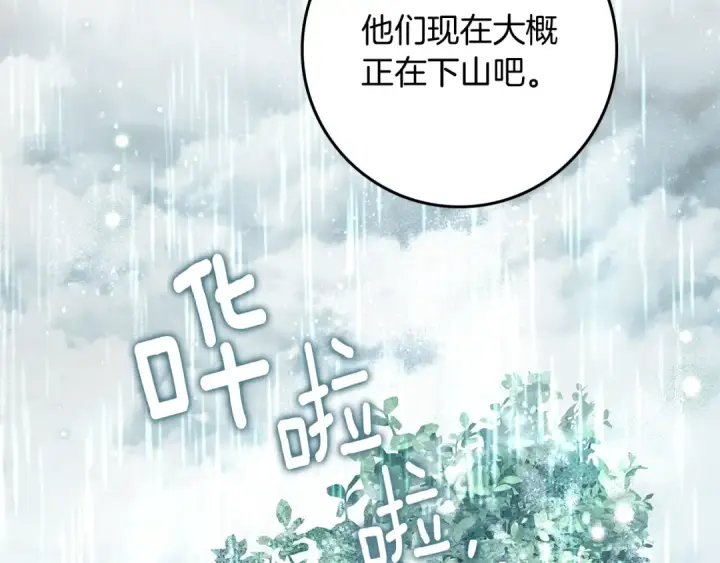 《橡树之下》第103话 避雨图121