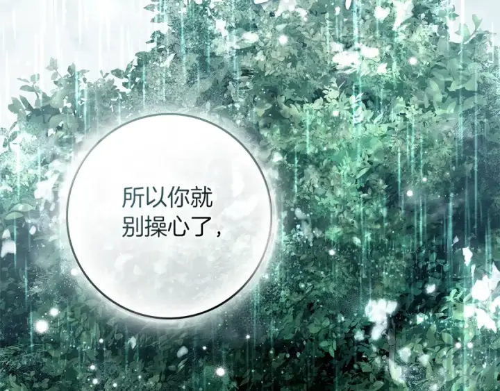 《橡树之下》第103话 避雨图122