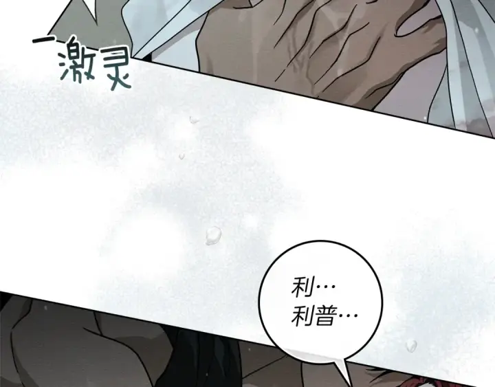 《橡树之下》第103话 避雨图165