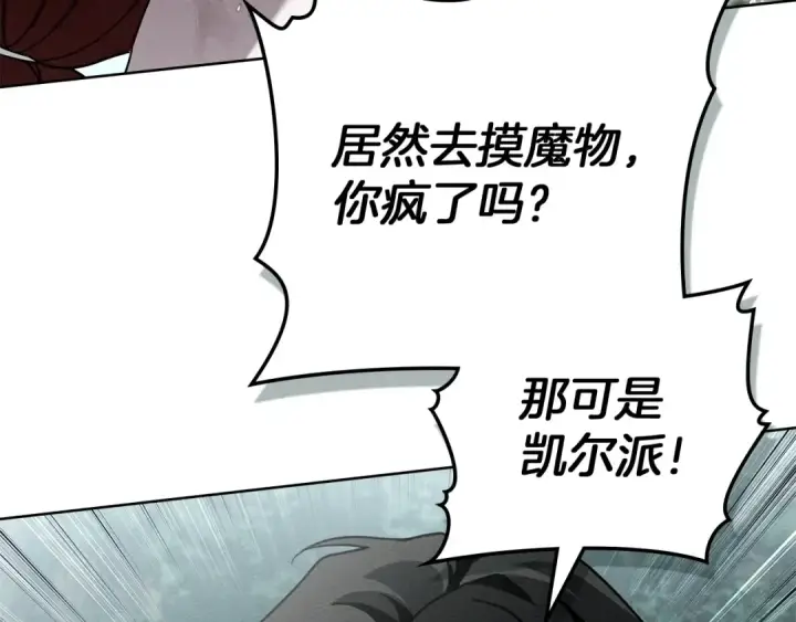 《橡树之下》第103话 避雨图30