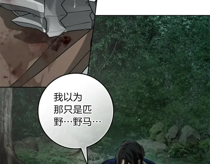 《橡树之下》第103话 避雨图36