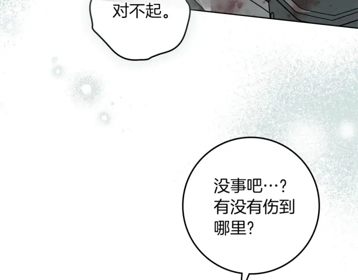 《橡树之下》第103话 避雨图52
