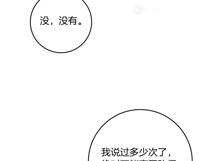 《橡树之下》第103话 避雨图54