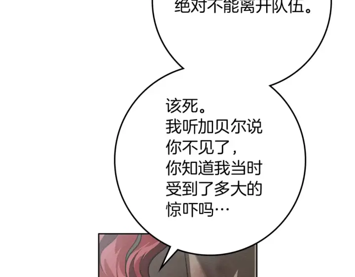《橡树之下》第103话 避雨图55