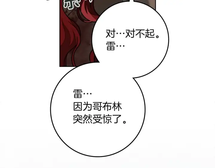 《橡树之下》第103话 避雨图57