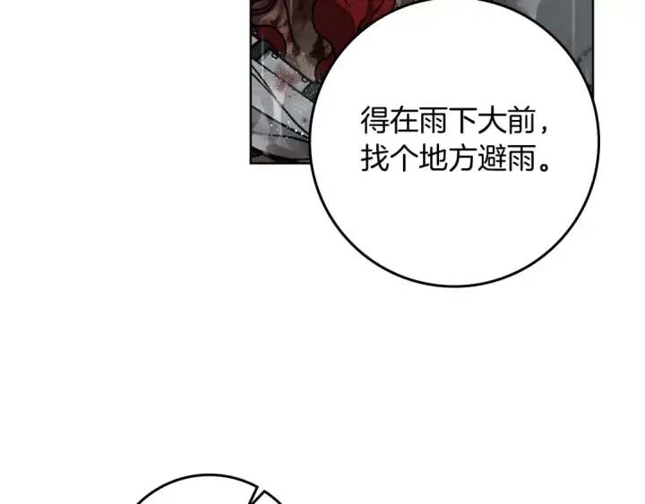 《橡树之下》第103话 避雨图69