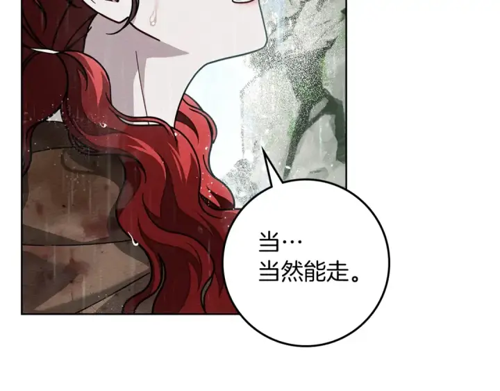 《橡树之下》第103话 避雨图71