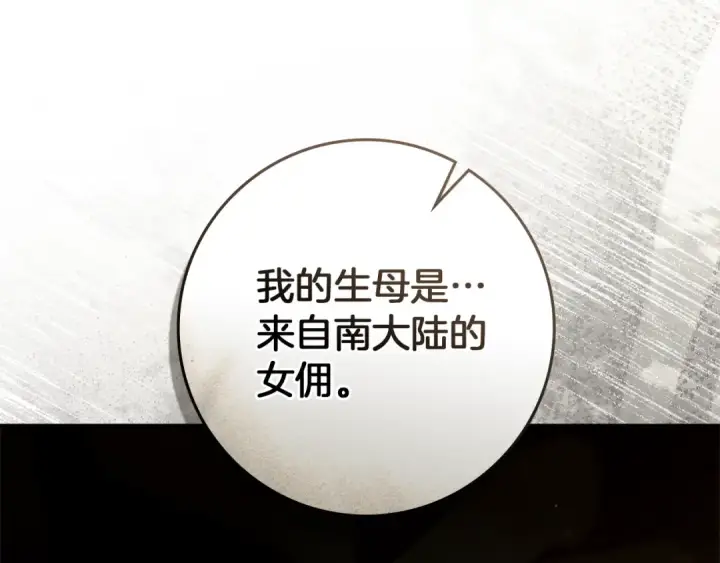《橡树之下》第104话 身世图118