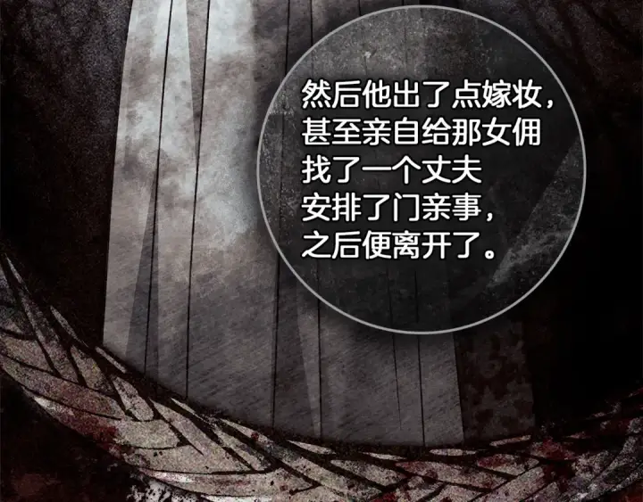 《橡树之下》第104话 身世图130