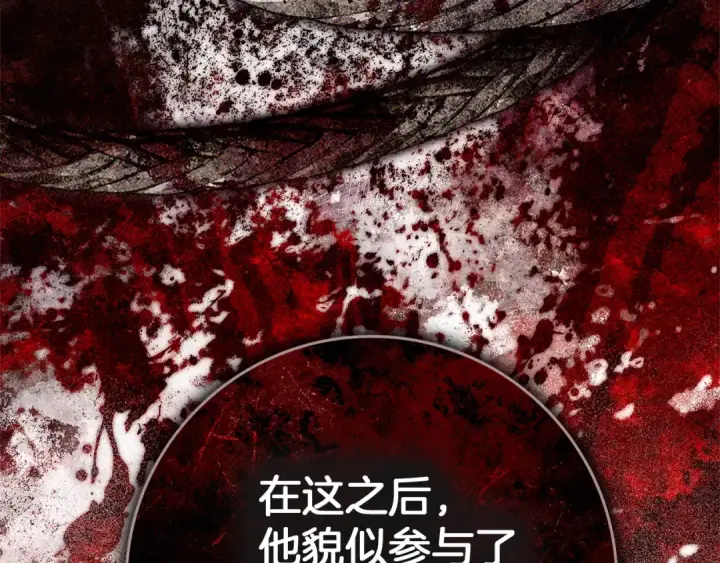 《橡树之下》第104话 身世图131