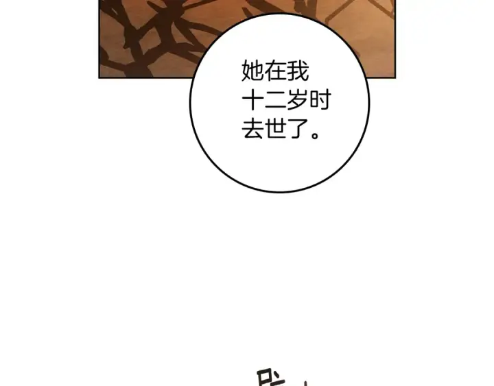 《橡树之下》第104话 身世图138