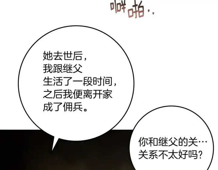 《橡树之下》第104话 身世图139