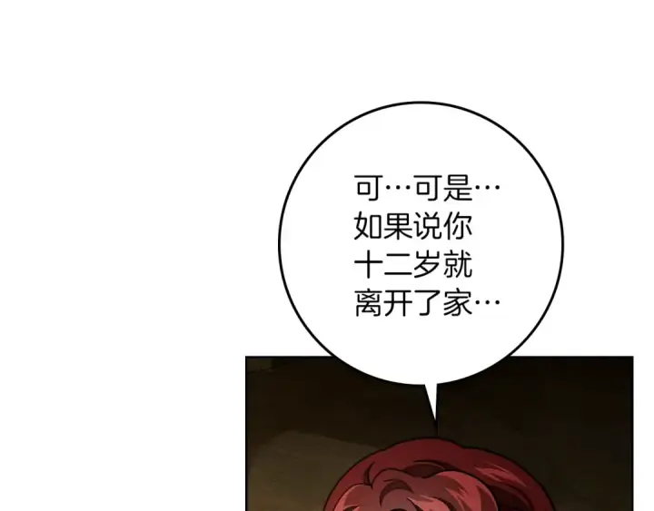 《橡树之下》第104话 身世图142