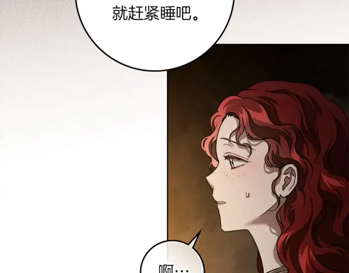《橡树之下》第104话 身世图149