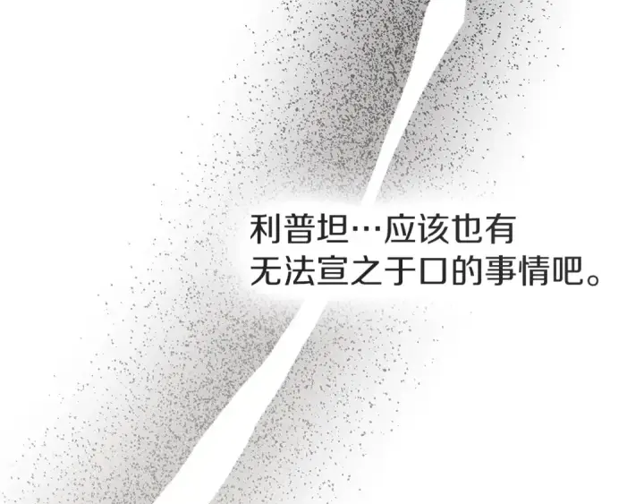 《橡树之下》第104话 身世图157