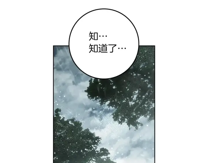 《橡树之下》第104话 身世图20