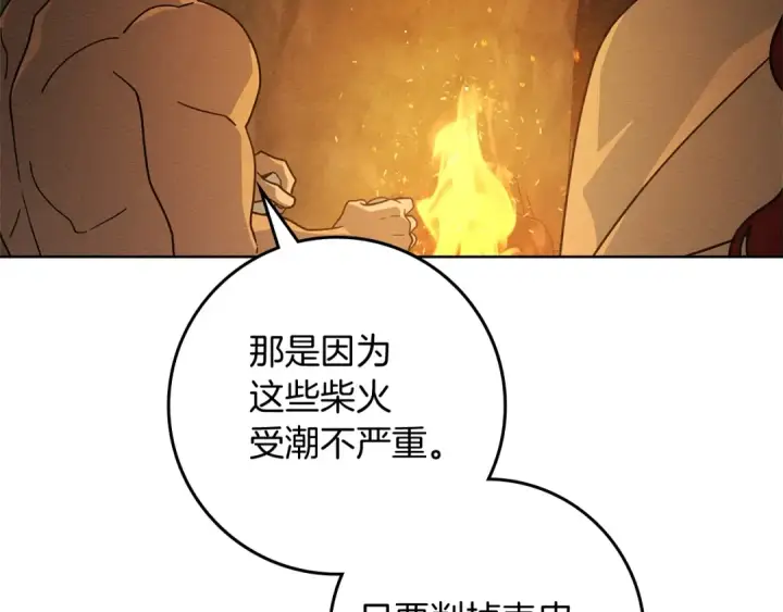 《橡树之下》第104话 身世图47