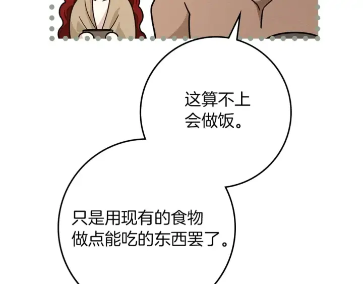 《橡树之下》第104话 身世图87