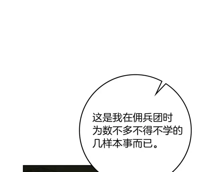 《橡树之下》第104话 身世图89