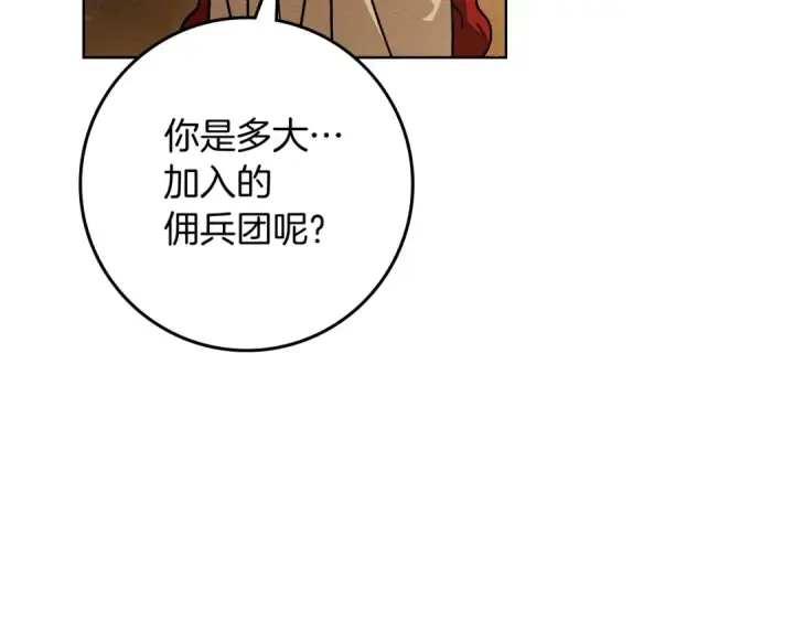 《橡树之下》第104话 身世图91