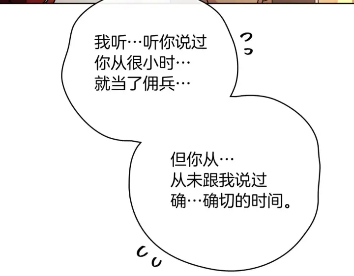《橡树之下》第104话 身世图93